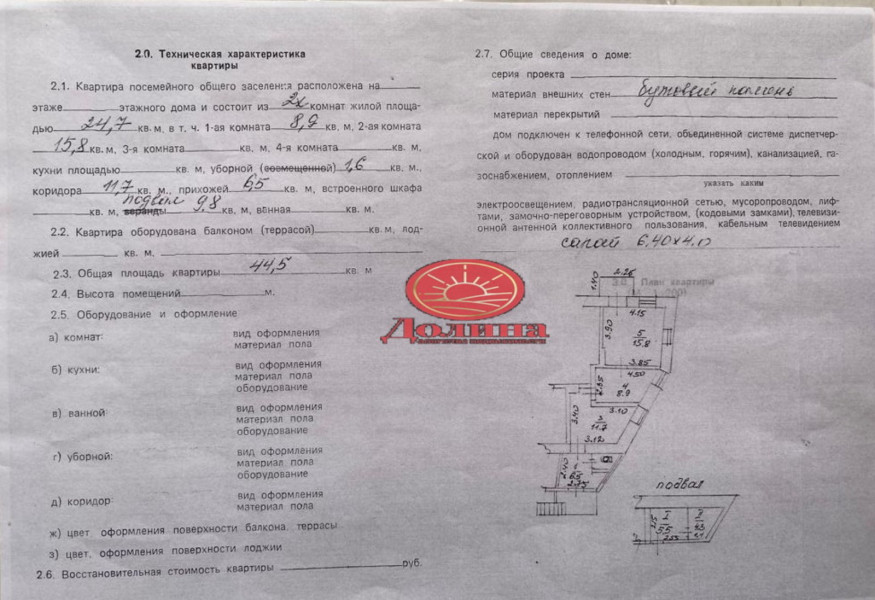 2-комнатная квартира 44.5 кв.м г.Алушта